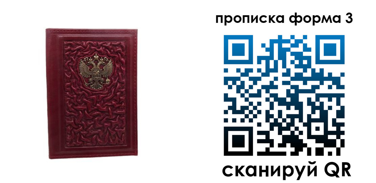 временная прописка в Стародубе