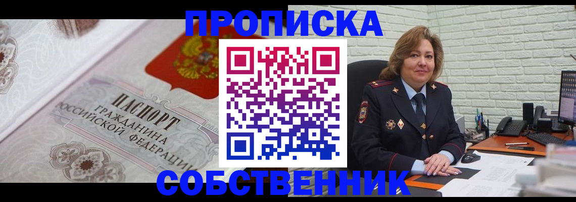 временная регистрация для школы в Стародубе