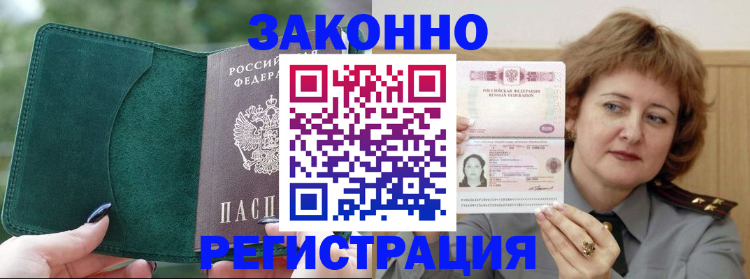 временная регистрация гарантия в Стародубе